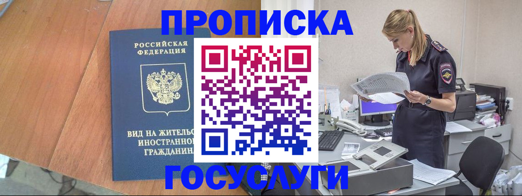 временная регистрация в Ужуре