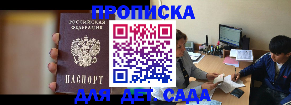 прописка гарантия в Ужуре