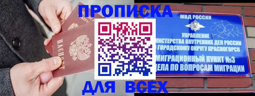 прописка гарантия в Ужуре